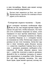 Краткое изложение Ветхого Завета