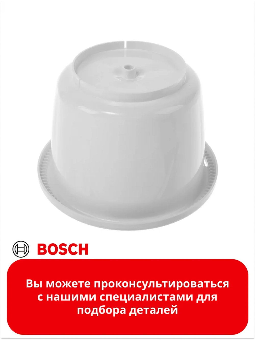 Чаша для взбивания миксером 00651748