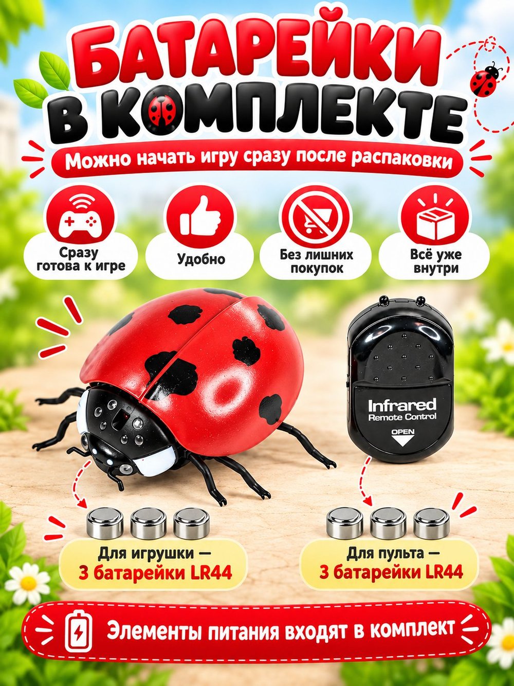 Игрушка Божья коровка на радиоуправлении (201278213)