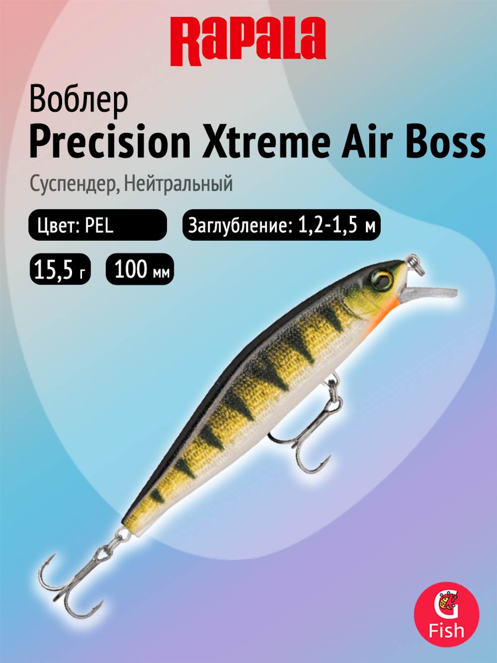 Воблер рыболовный Rapala Precision Xtreme Air Boss 80, 8 см, 9 г, суспендер, 1,5 1,8 м, HH