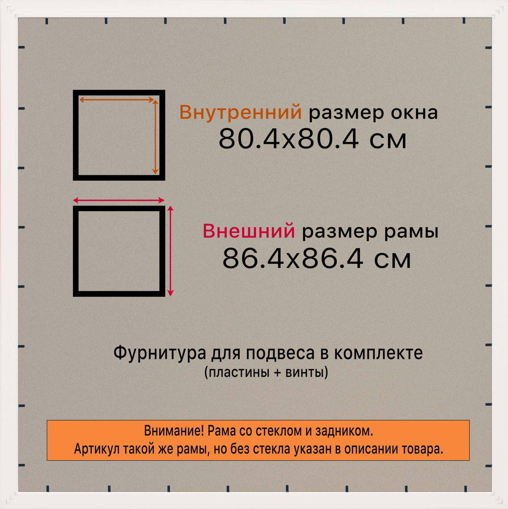Рамка 80x80 для постера и фотографий