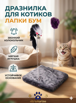 Игрушка для кошек напольная с пружинками и колокольчиком «ЛАПКИ Бум», цвет серый, 15*15*20см