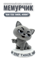 Игнорирую. Фигурка кота серии "Мемурчик" на подставке, мем-сувенир для рабочего стола, подарок коллеге