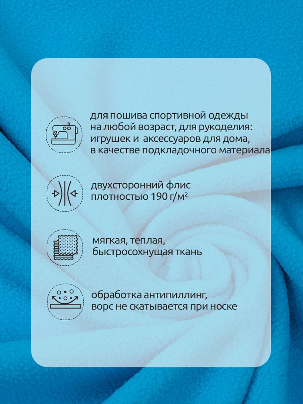 Флис 2-сторонний 190 г/м², 150 см / 2 метра, TBY-0059-274.2, цв.F274 ярк.голубой