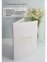 Папка для свидетельства о браке