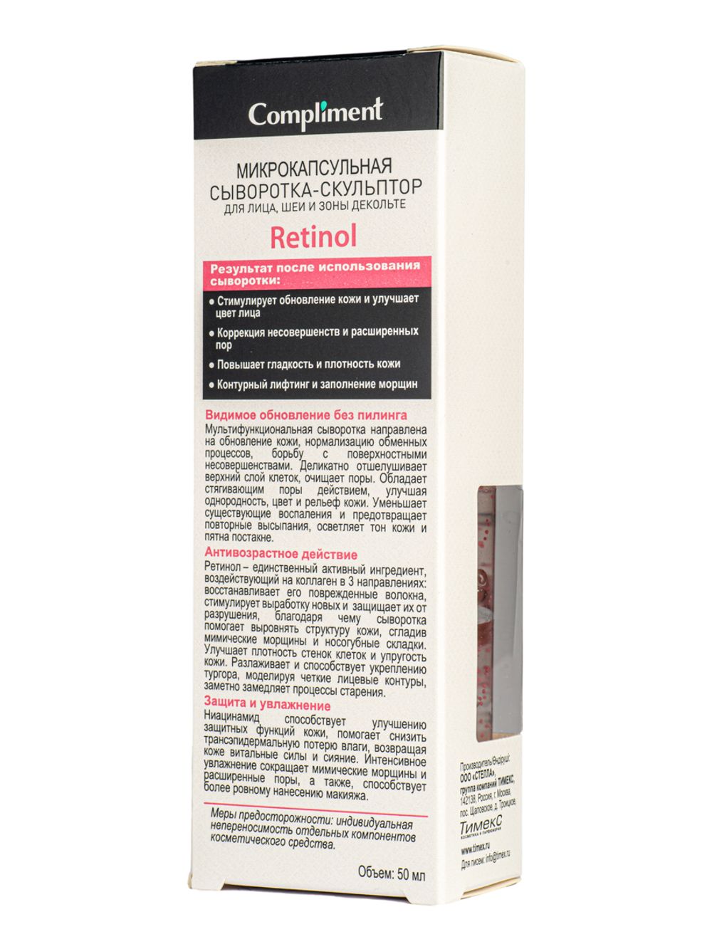 Compliment микрокапсульная сыворотка-скульптор для лица, шеи и зоны декольте Retinol