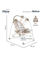 PITUSO электрокачели 2 в1 Bolero Beige/Бежевый,74*59*79см
