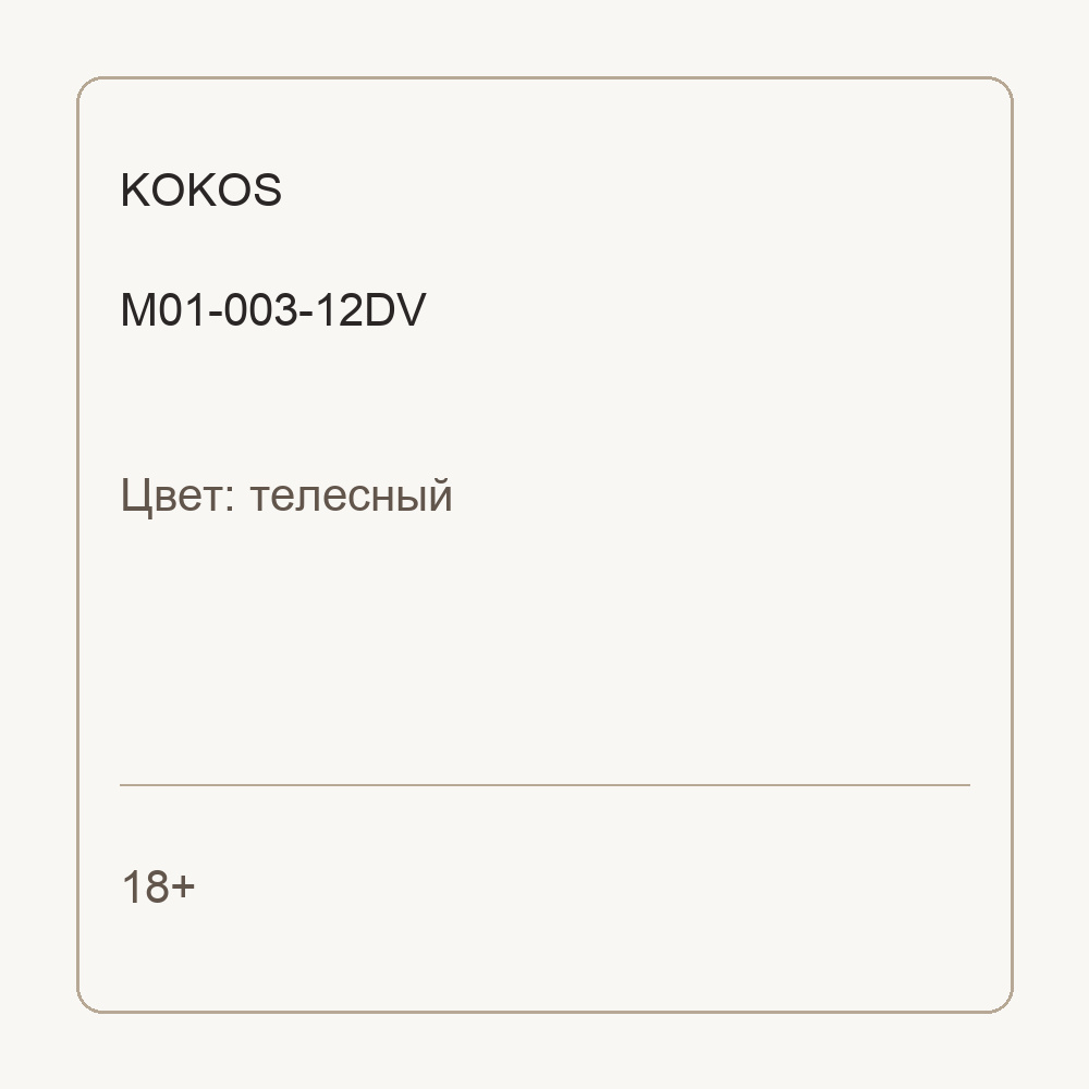 Мастурбатор Maria Onahole полуторс TPE с вибрацией телесный KOKOS M01-003-12DV