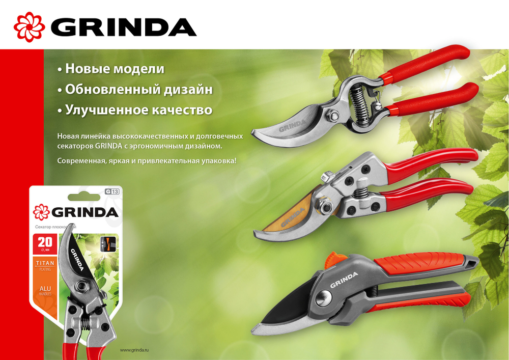 Секатор GRINDA G-35 (220мм) с комбинированным рельефным лезвием, макс. диаметр реза - 15мм