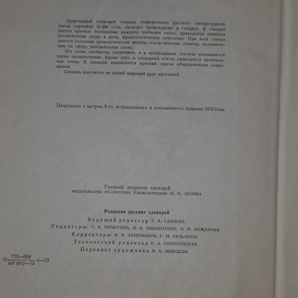 Словарь русского языка