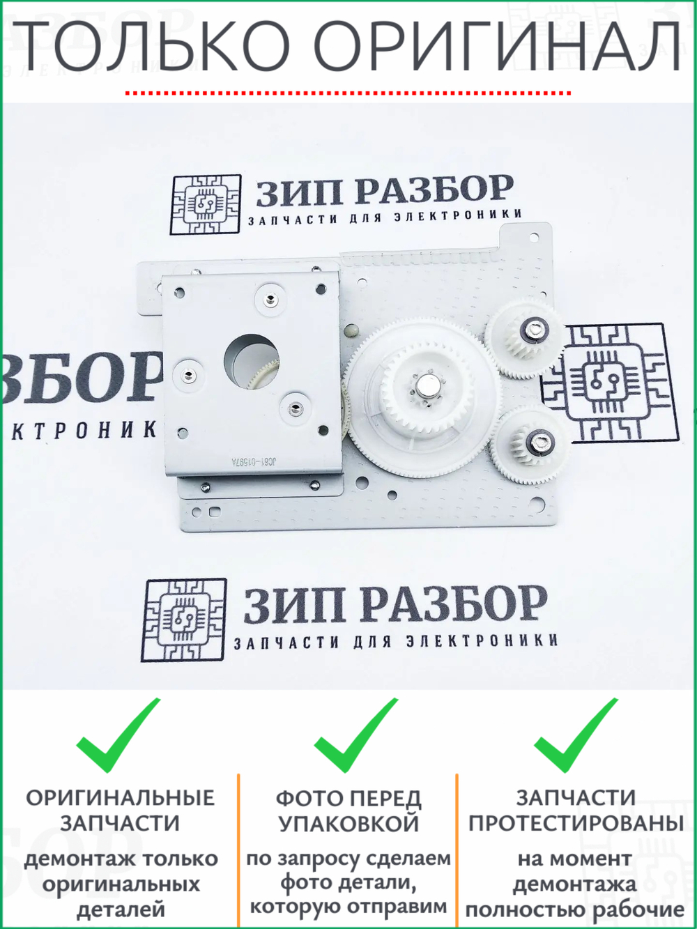 Главный редуктор JC96-03761A | 007N01561 Samsung 3470, 5635 Xerox 3300, 3550, 3635