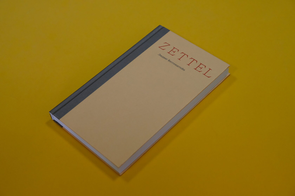 Zettel. Заметки