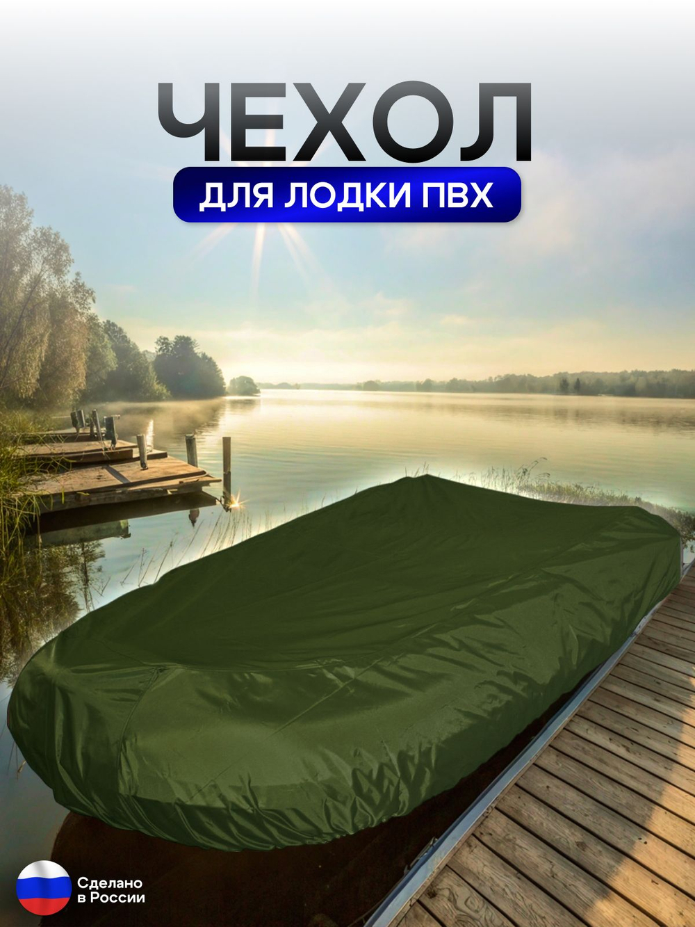 Чехол на лодку ПВХ 320м для хранения красный