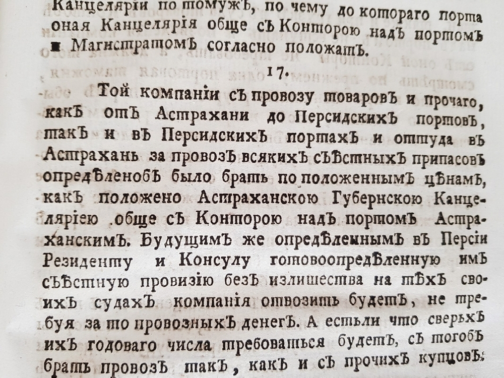 "Историческое описание российской коммерции при всех портах и границах" сочиненное М.Чулковым  1785 г.    Антикварная книга.