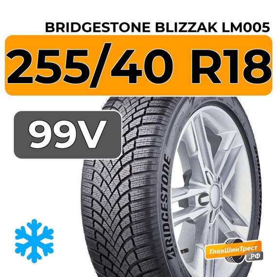 Bridgestone Blizzak LM005 255/40 R18 99V XL
