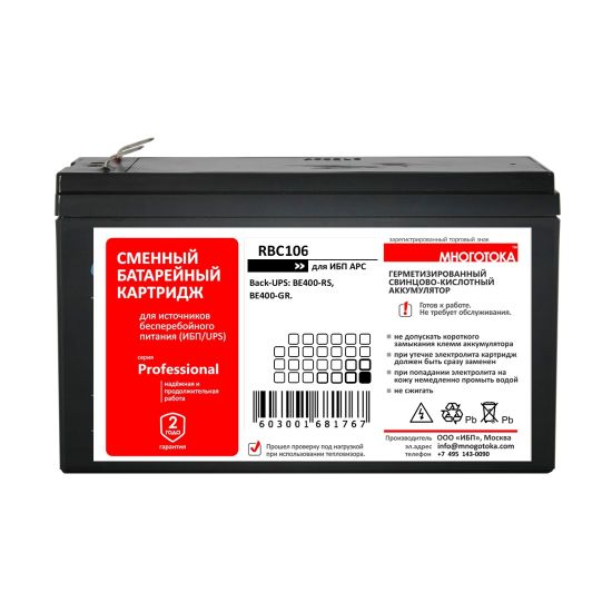 МНОГОТОКА RBC106 Professional