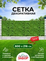 Фотосетка на забор кусты ландшафтный дизайн 6х2,16 м