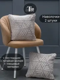 Наволочки на подушку декоративные 2 шт на молнии 35х35