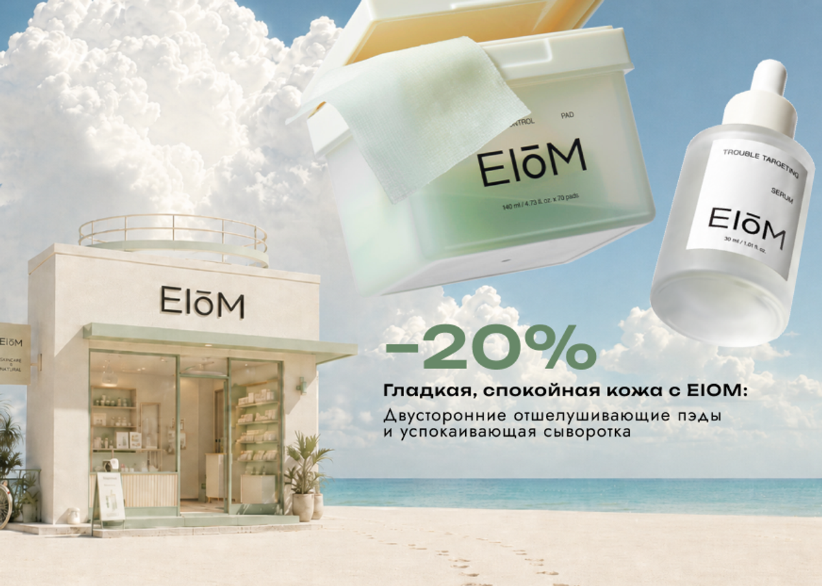 EIOM -20%