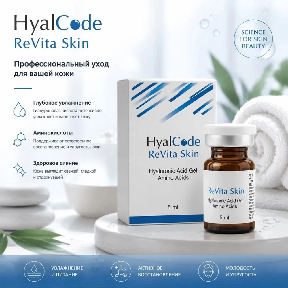 HyalCode Revita Skin