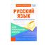 Книжка-шпаргалка по русскому языку «Фонетический разбор», арт. 04392 - купить оптом в Москве