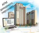 АРМ дежурного персонала ЛНГС.263050.001.100