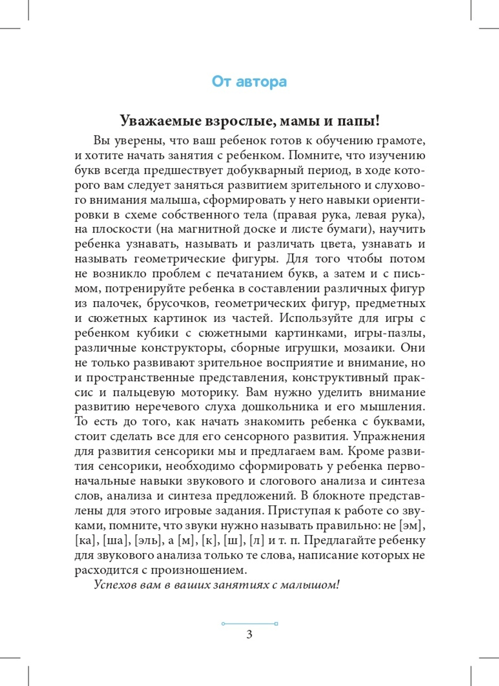 Блокнот логопеда. Секреты добукварного периода. 5-7 лет. ФГОС