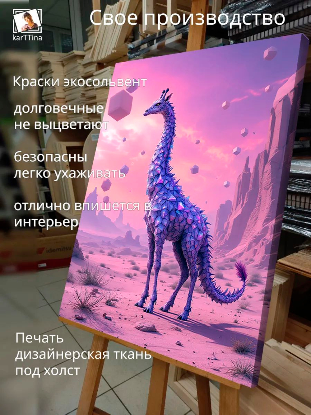 Картина "Кристальный жираф", для интерьера 50х70см 1шт., на деревянном подрамнике