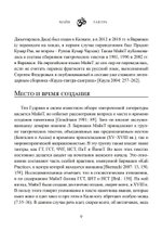 Майя-тантра (PDF)