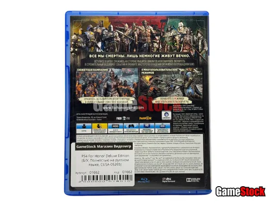 PS4 For Honor Deluxe Edition (Б/У, Полностью на русском языке, CUSA-05265)