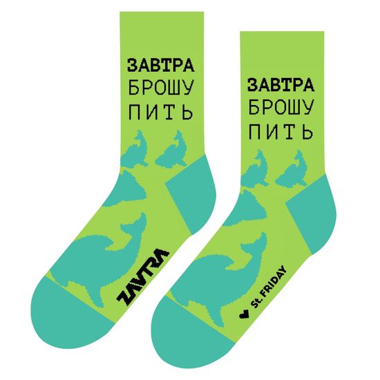 Носки st.Friday Завтра брошу пить