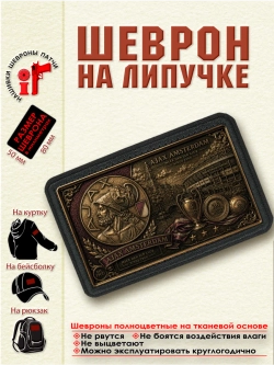 Шеврон на липучке "ФК Аякс" dtf