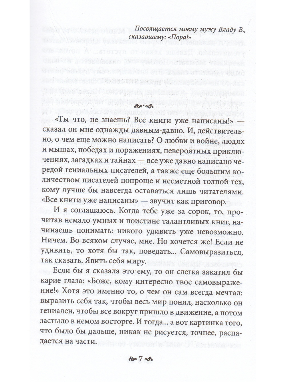 Пока ты пытался стать богом