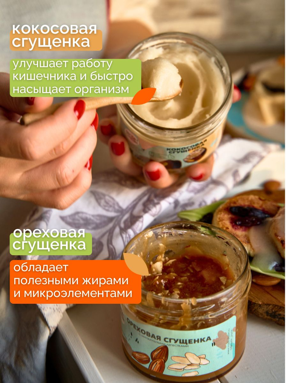 Подарочный набор для женщин, мужчин Настин Сластин сгущенка без сахара паста, пп продукты, сладкий набор