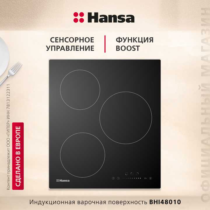 Индукционная варочная поверхность индукционная Hansa BHI48010