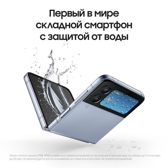Samsung Galaxy Z Flip4 8/128 Гб голубой