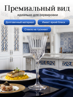 Набор бокалов "Адажио" 280 мл 6 шт