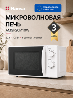 Микроволновая печь встраиваемая Hansa AMGF20M10W