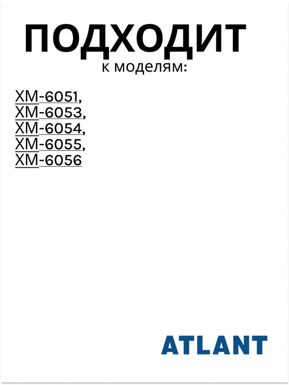 Подставка для бутылок холодильников Атлант 769748902200