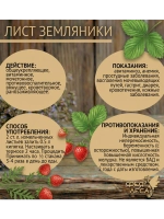 Земляника лесная лист сушеный