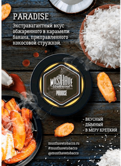 Must Have - Paradise (125г)