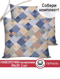 Наволочка комплект 2шт перкаль Сказка "Сад эльфа" 30х30 см на молнии