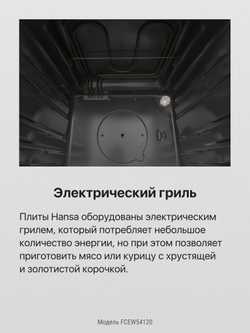 Электрическая плита Hansa FCEW54120