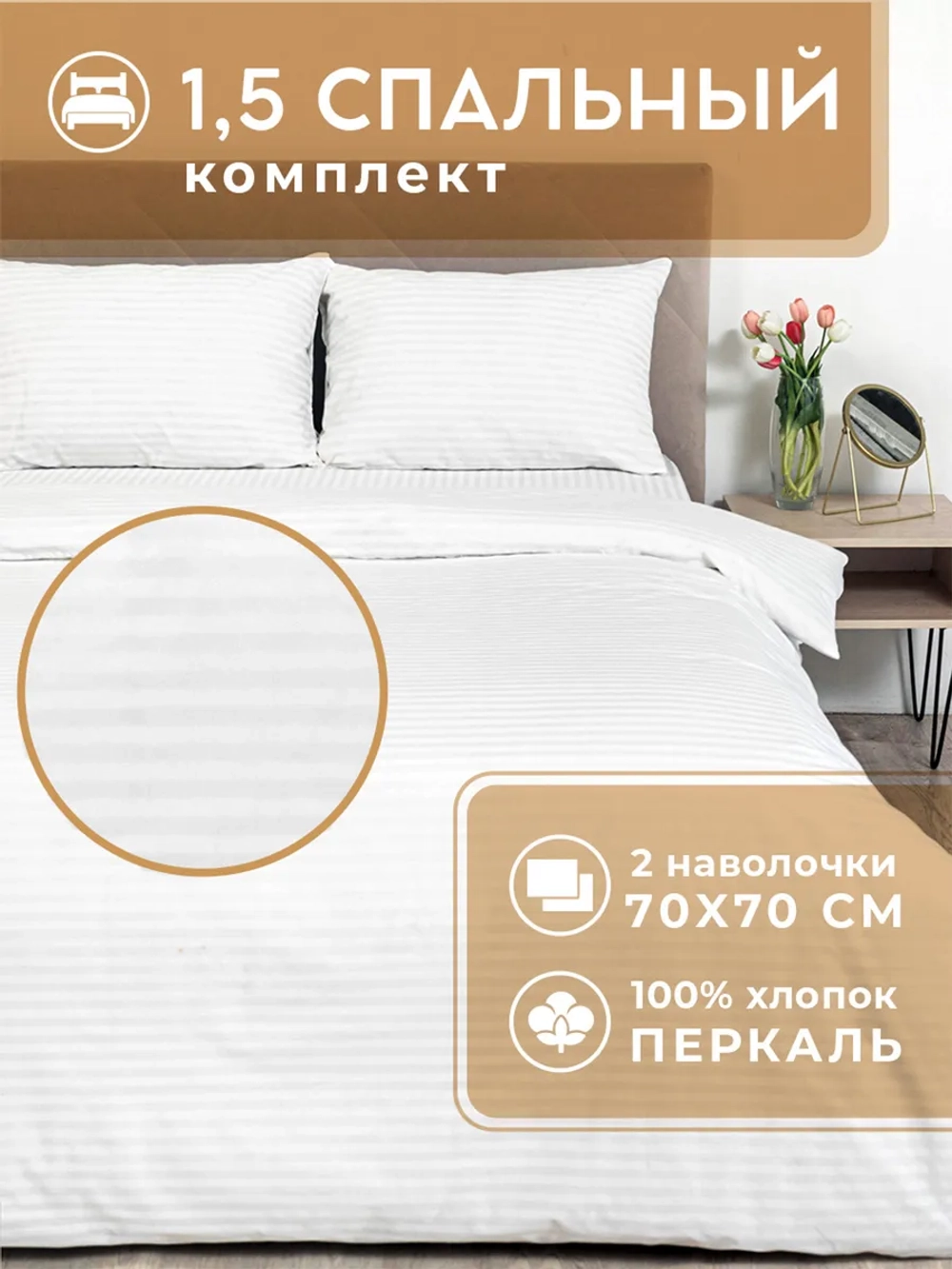 Постельное белье 1,5 спальное хлопок 70х70 Оркадас