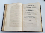 Конволют из двух книг - 1. Записки Василия Михайловича Головнина в плену у японцев в 1811, 1812 и 1813 годах... 2.  Записки флота капитана Рикорда