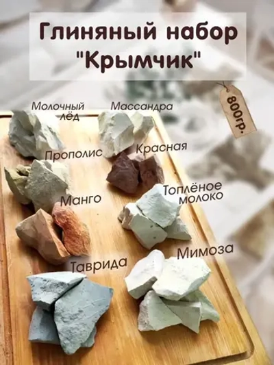 Сет "Крымчик" 800