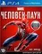 PS4 Spider-Man/Человек-Паук (Б/У, Полностью на русском языке, CUSA-11995)