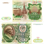 Банкнота 200 рублей 1991 год стартовая серия АА 6470285