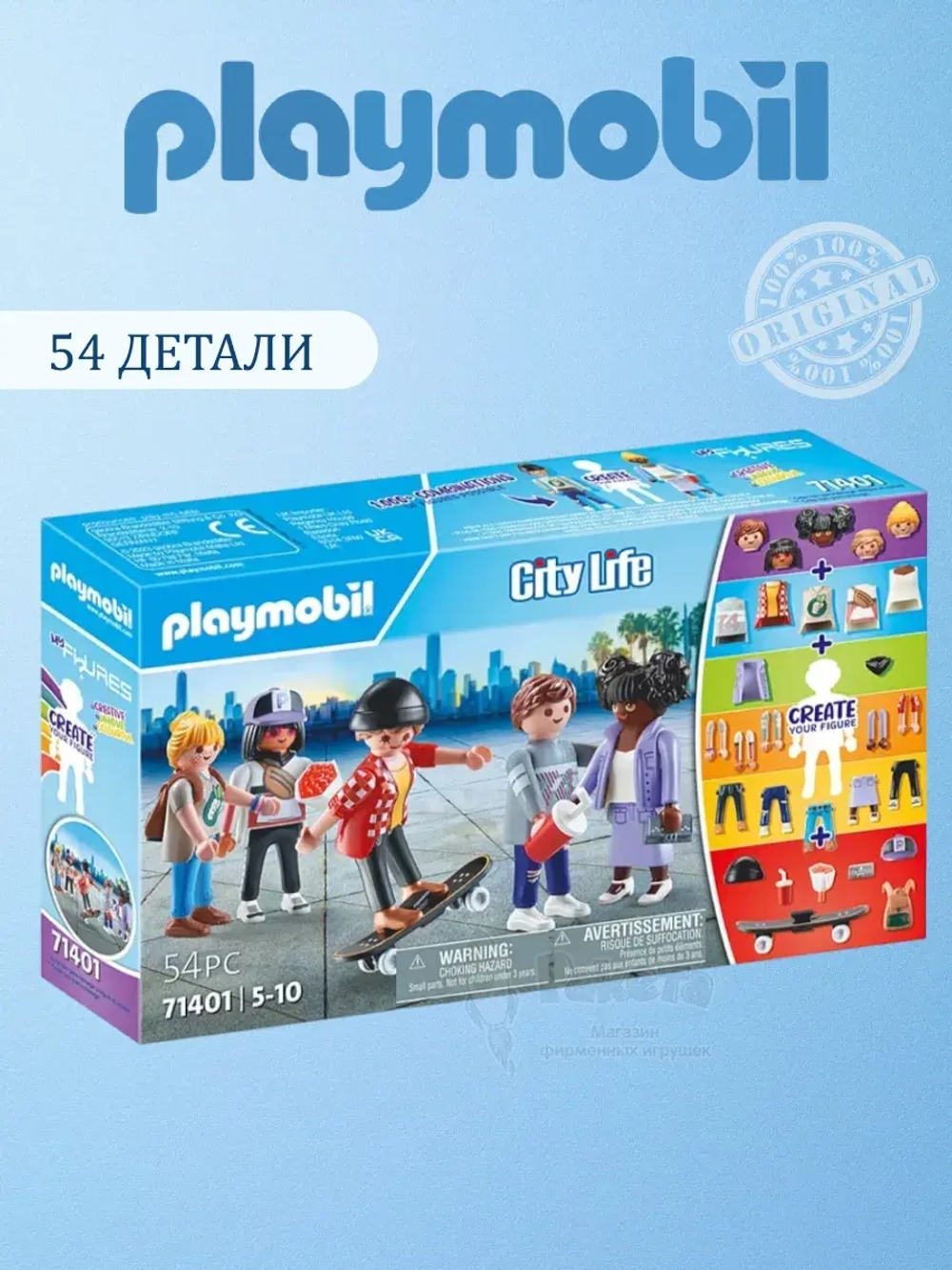 Набор My Figures Playmobil Мода Городская жизнь 71401