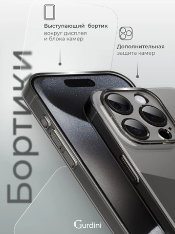 Чехол накладка iPhone 15 Pro 6.1" Gurdini силикон Ultra Twin 1 mm с защитой камеры серый